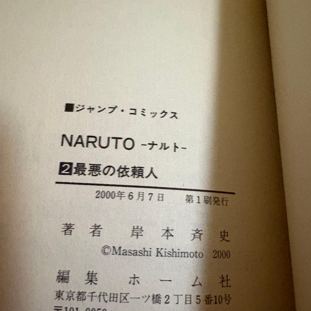全巻初版　 NARUTO 1〜10巻セット　ナルト