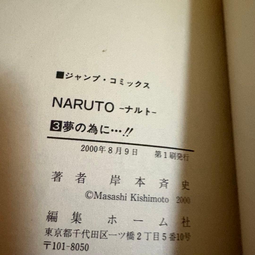全巻初版　 NARUTO 1〜10巻セット　ナルト