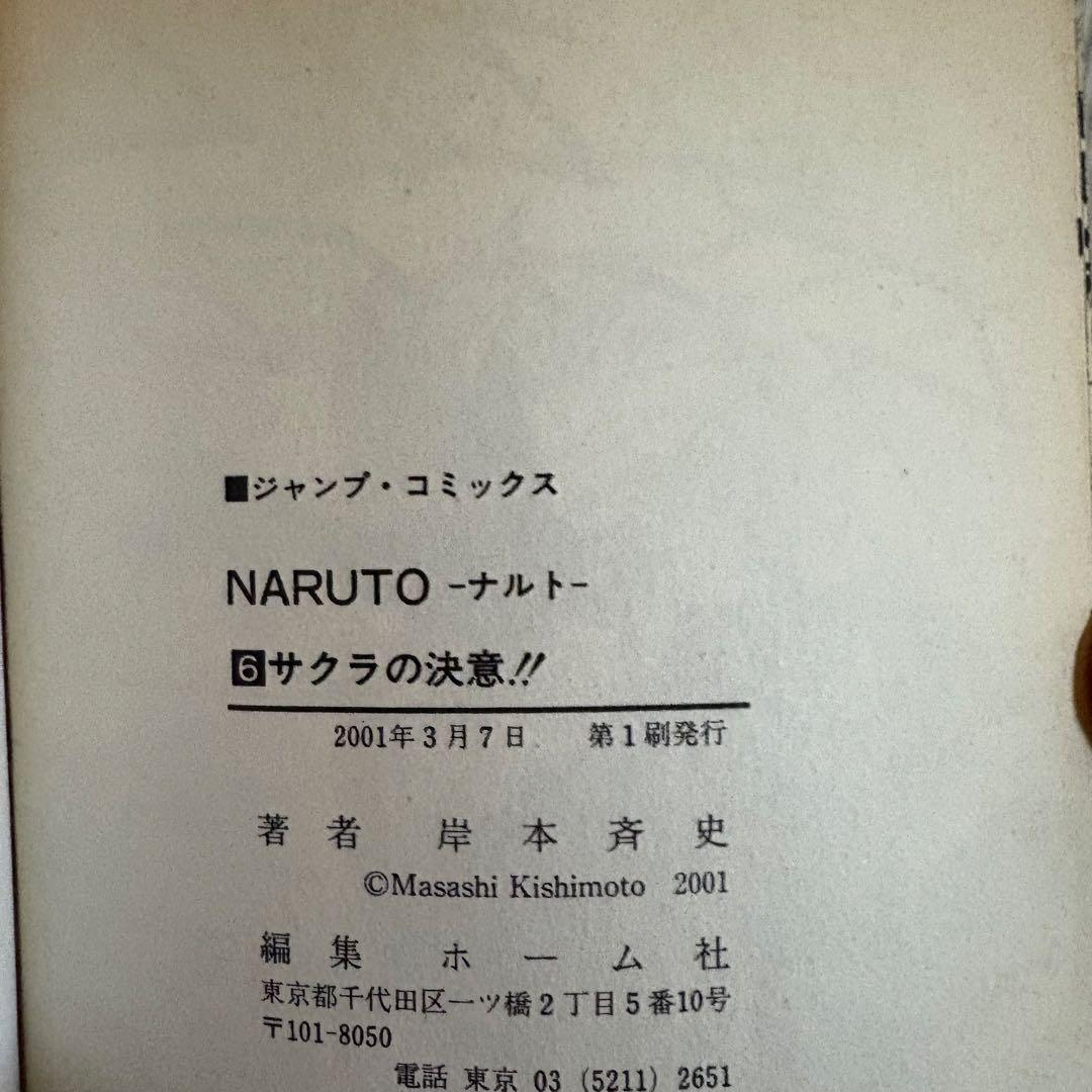 全巻初版　 NARUTO 1〜10巻セット　ナルト