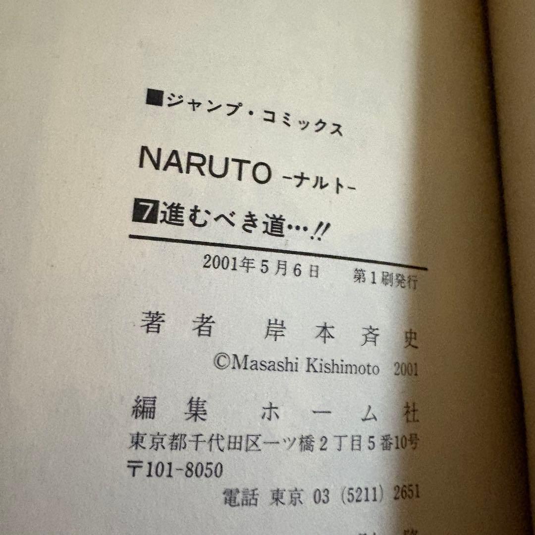 全巻初版　 NARUTO 1〜10巻セット　ナルト