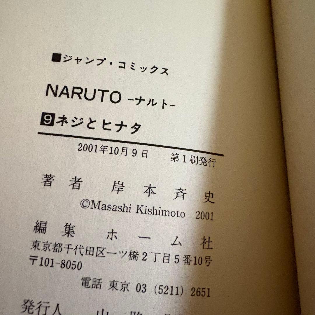 全巻初版　 NARUTO 1〜10巻セット　ナルト