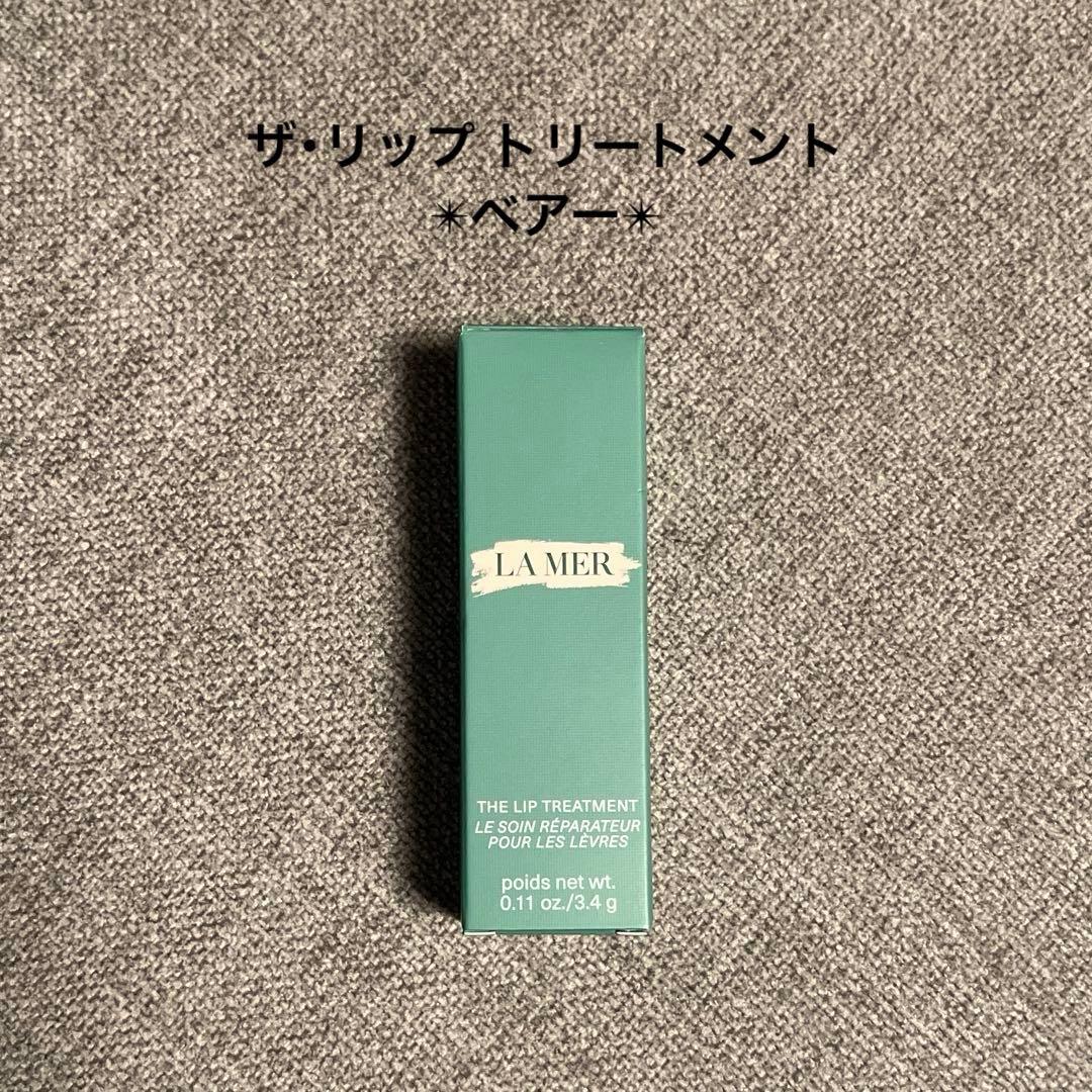 【新品未使用】ラメール LIP TREATMENT ザ・リップ トリートメント
