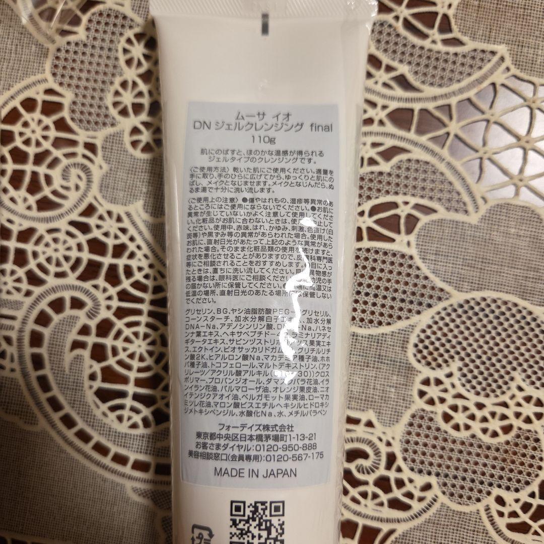 フォーデイズ　ムーサイオ　Mousa eo 3点セット