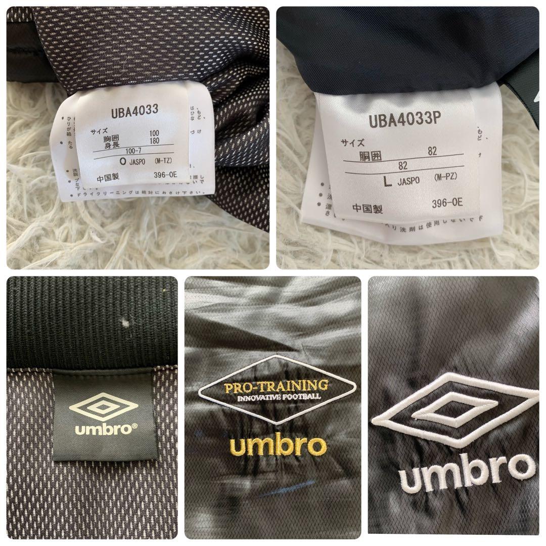 美品■umbro ウィンドブレーカ セットアップ 中綿 ブラック