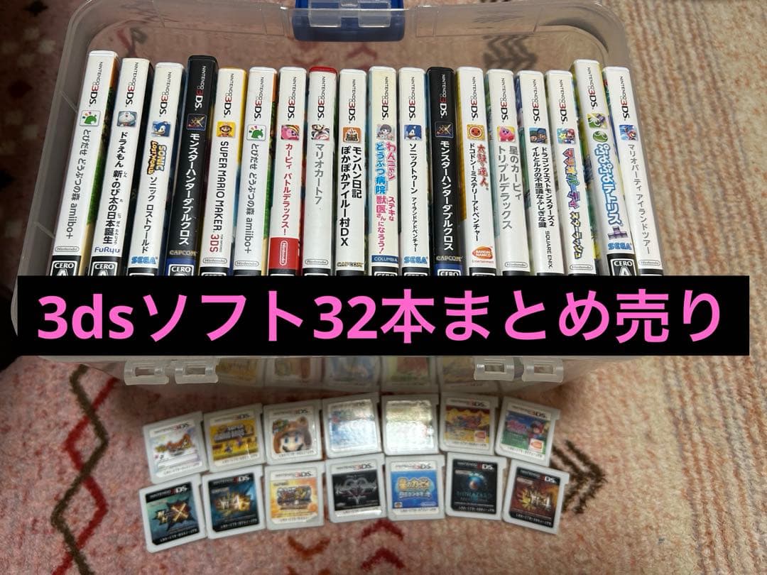 ニンテンドー3DSソフトまとめ売り32本