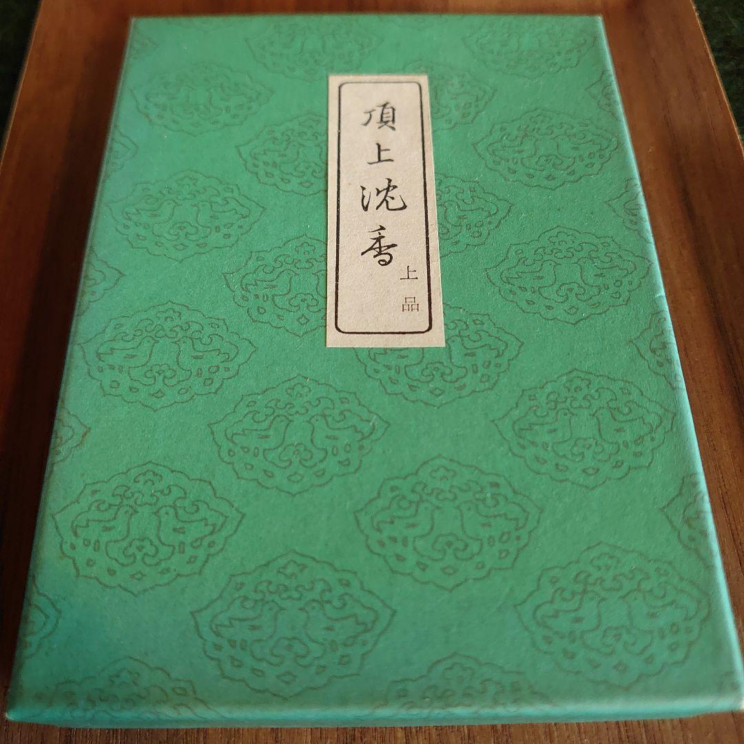 【超貴重】頂上沈香　上品　15ｇ（包含）　白檀角　新品未使用品