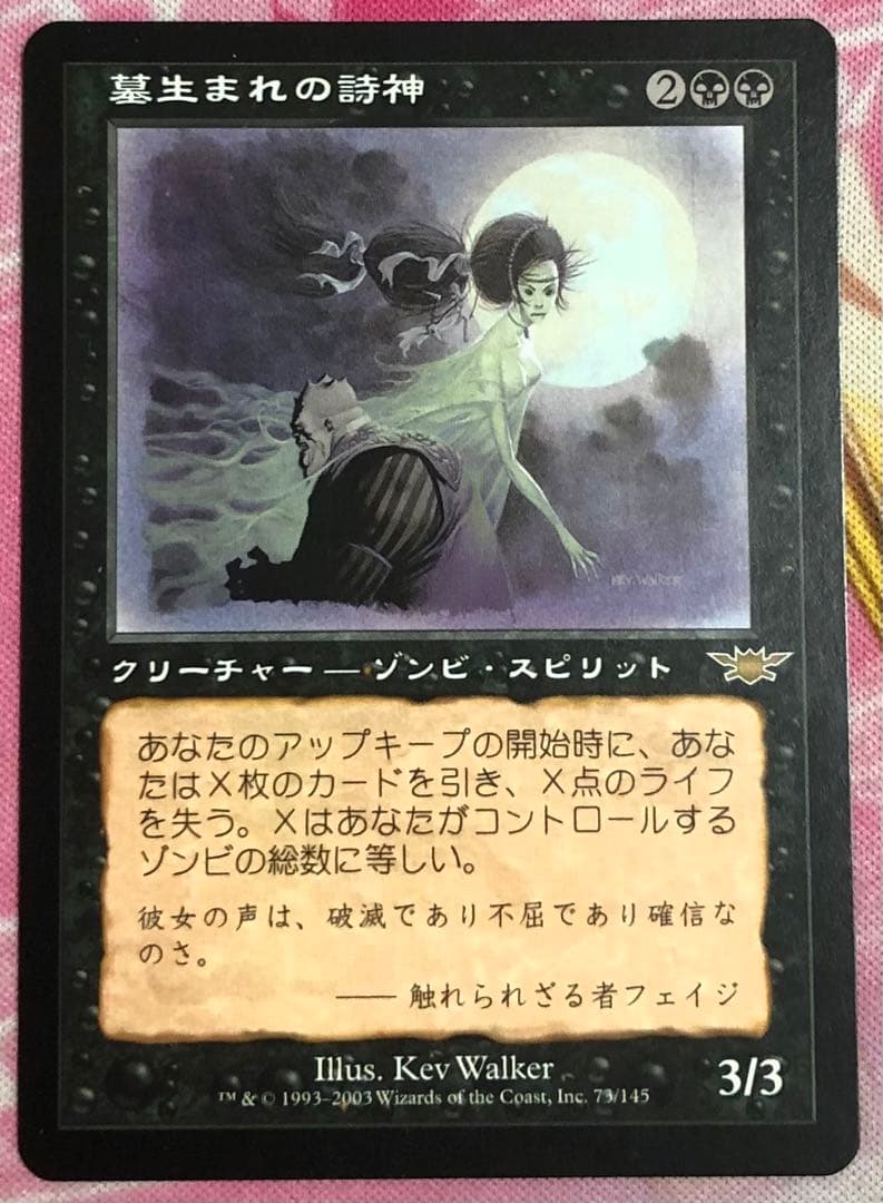 墓生まれの詩神 日本語