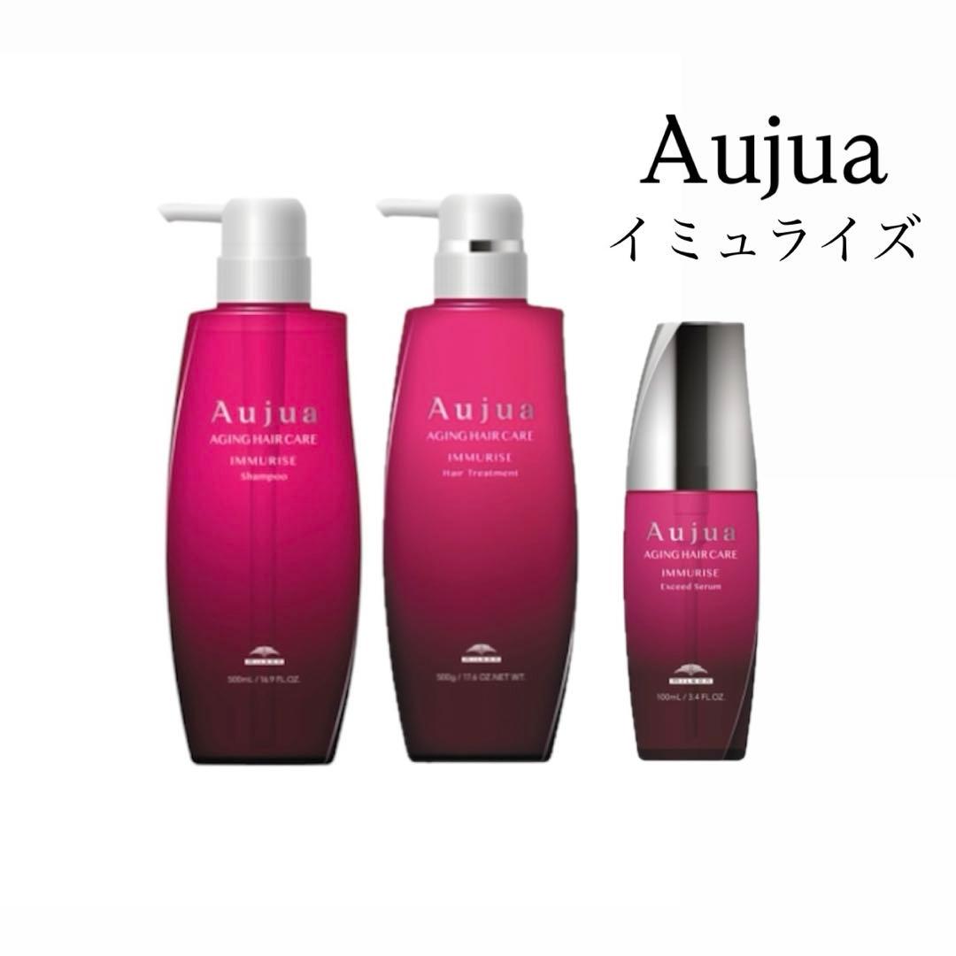 【新品】Aujua イミュライズ シャンプー、トリートメント、エクシードセラム