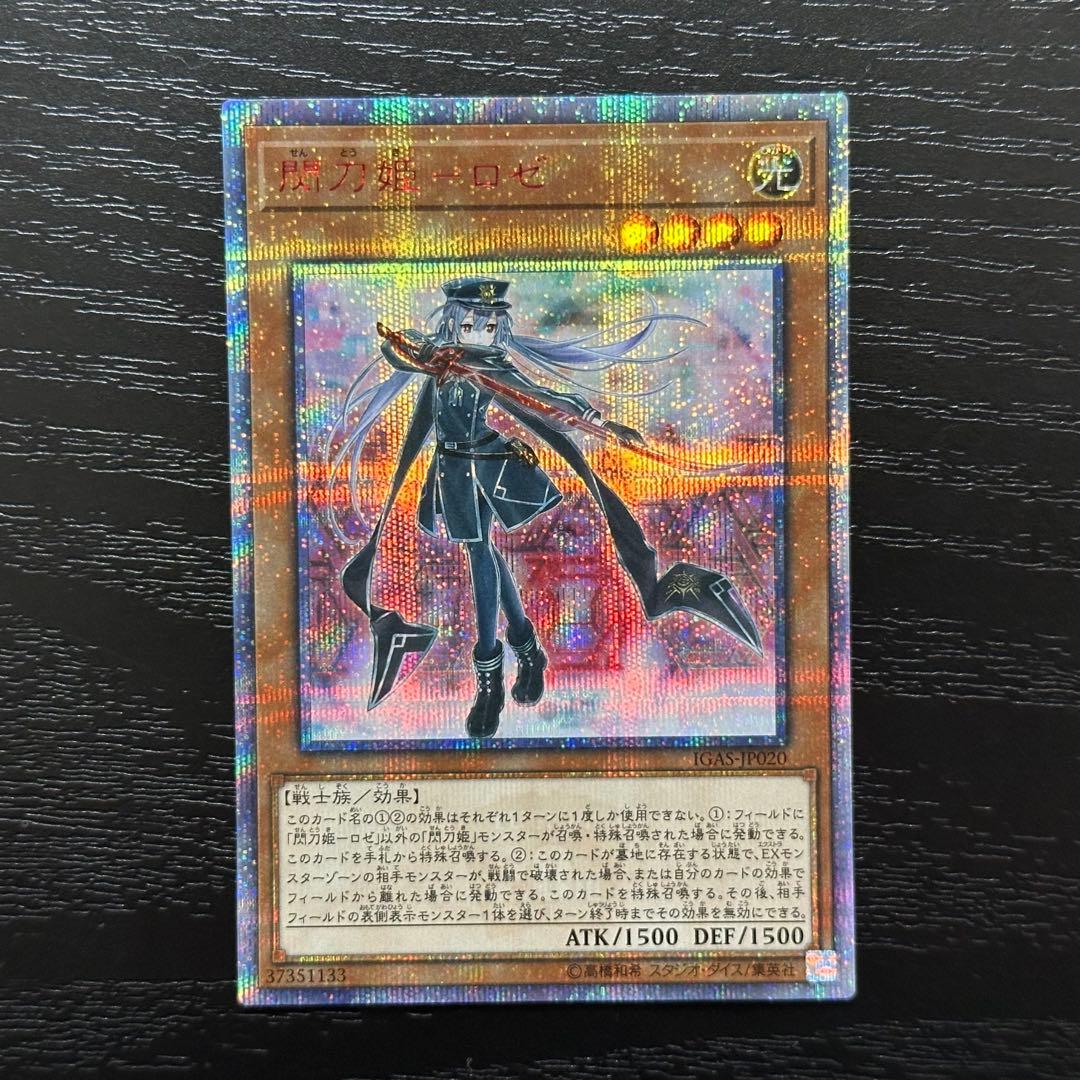 遊戯王 閃刀姫ロゼ 20th 日版