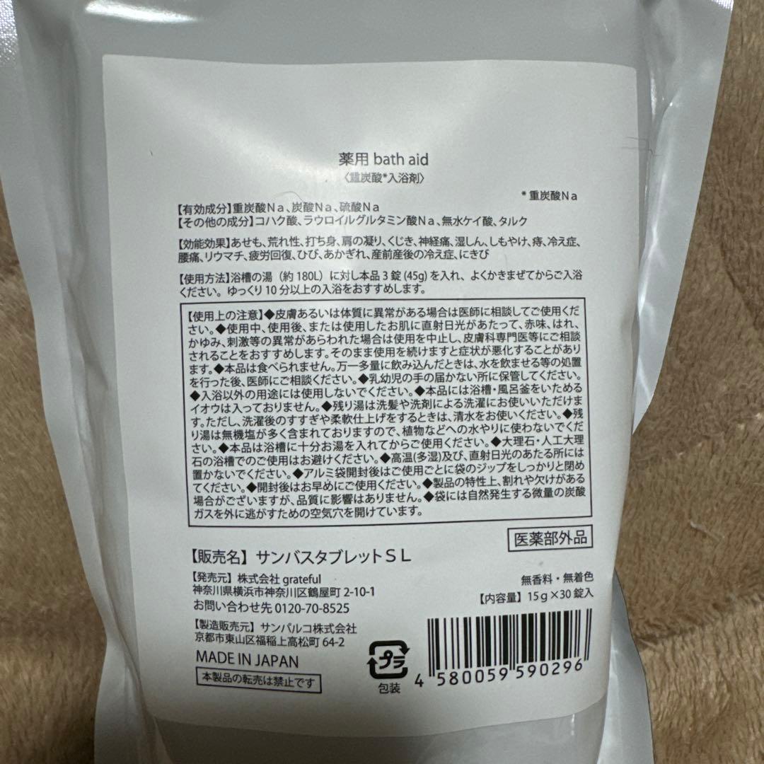 入浴剤・バスソルト BATH AID