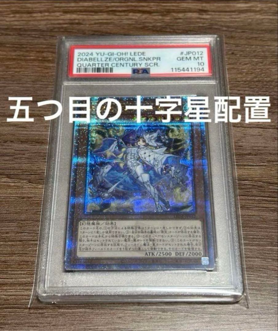 原罪のディアベルゼ 25th