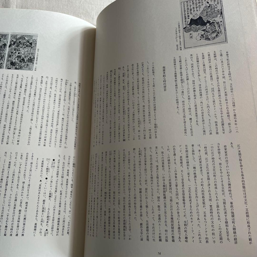 浮世絵大系 10国貞/国芳/英泉 後藤茂樹 集英社