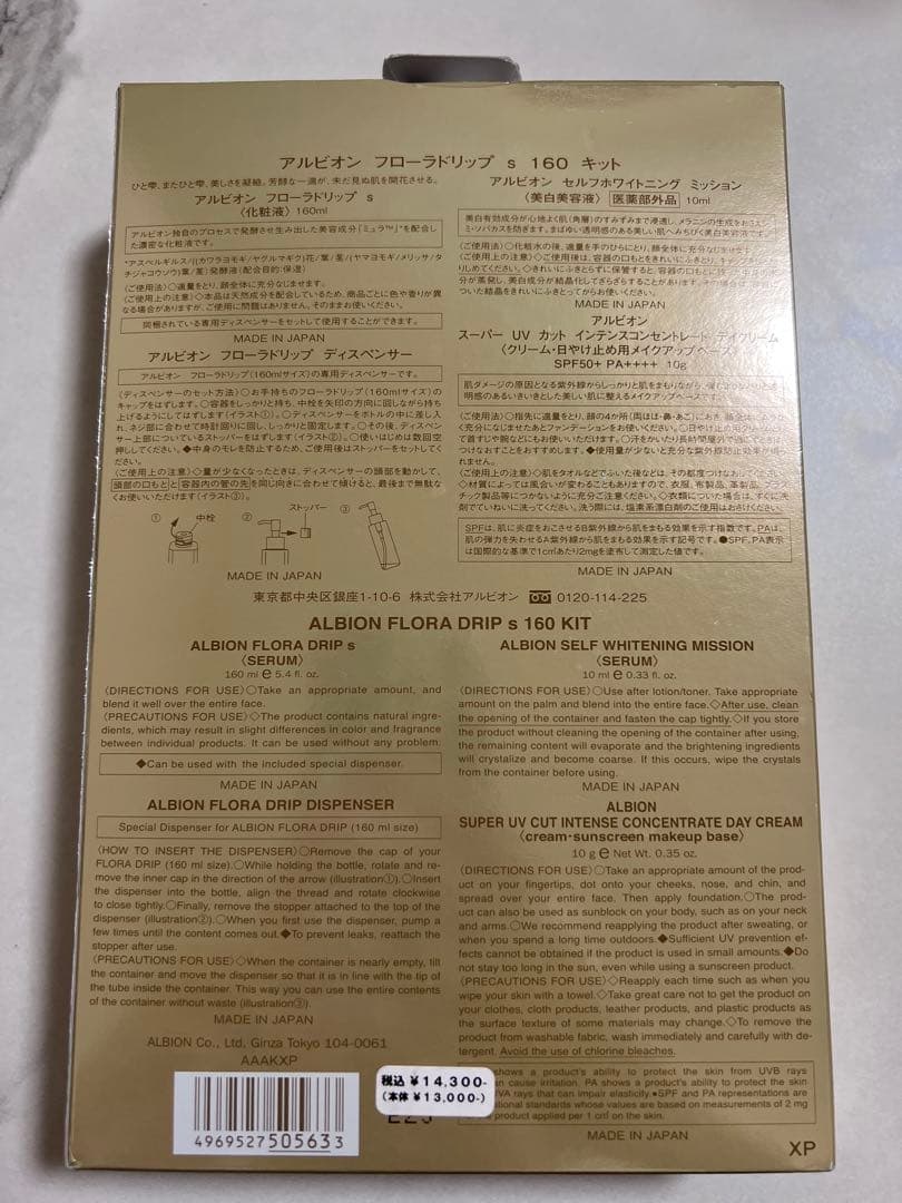 化粧水・ローション・トナー ALBION FLORA DRIP 160 KIT