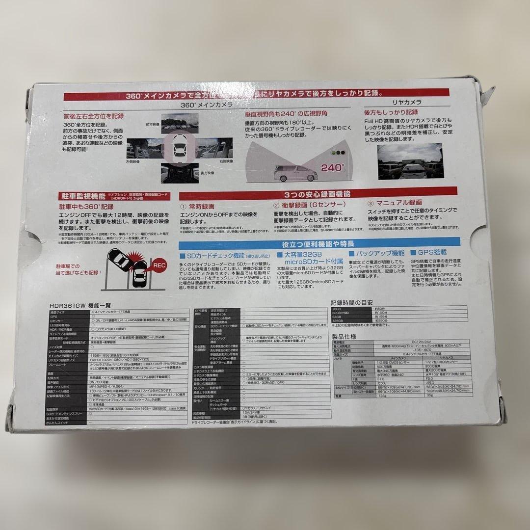 COMTEC/コムテックドラレコ360℃＋リアカメラ　HDR361GW