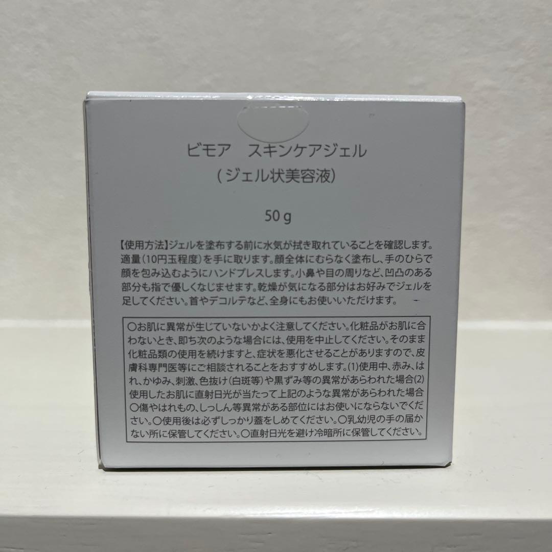 BIMORE スキンケアジェル 50g