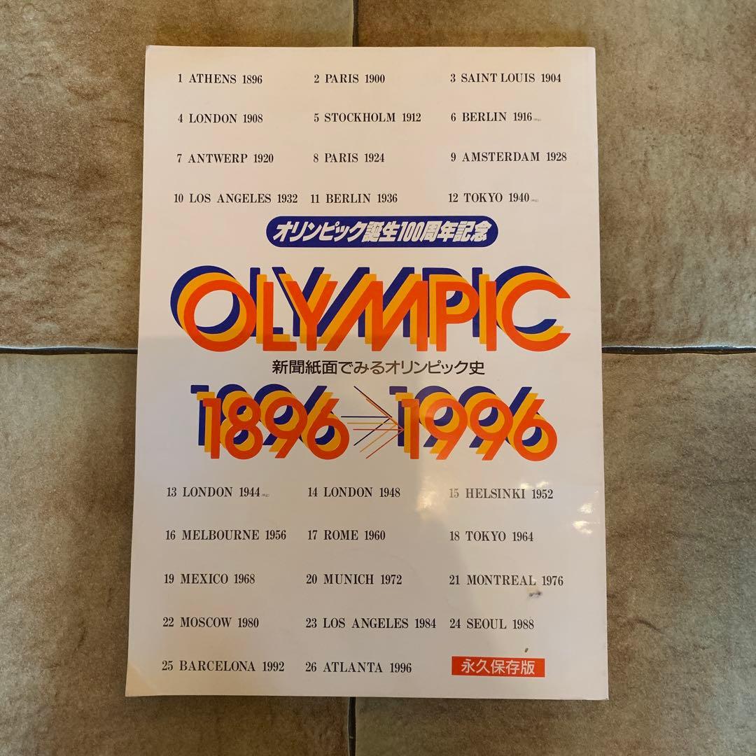 (貴重品)OLYMPIC 1896-1996 (毎日新聞社監修　非売品)