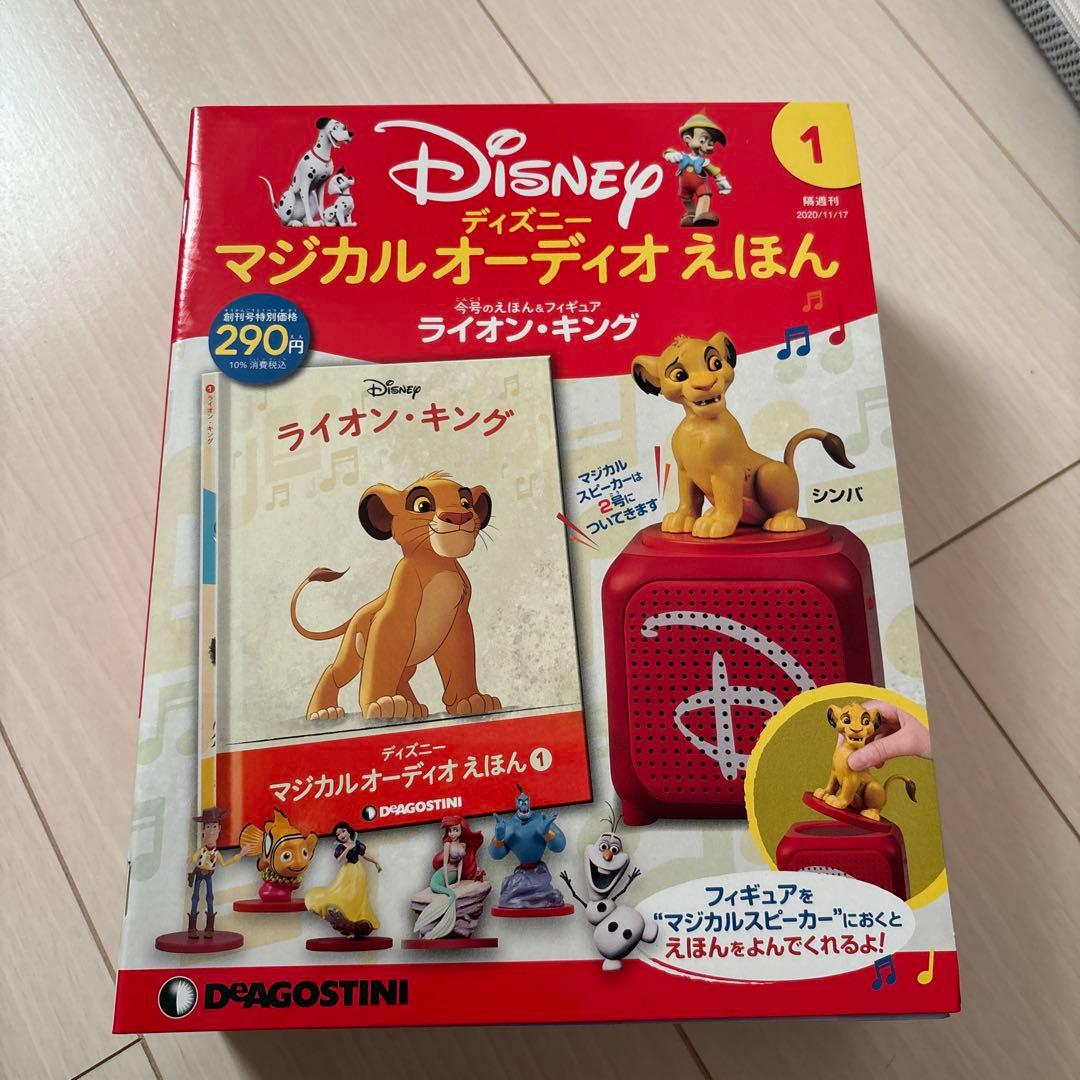 ディズニーマジカルオーディオえほん全国2020年11月17日号