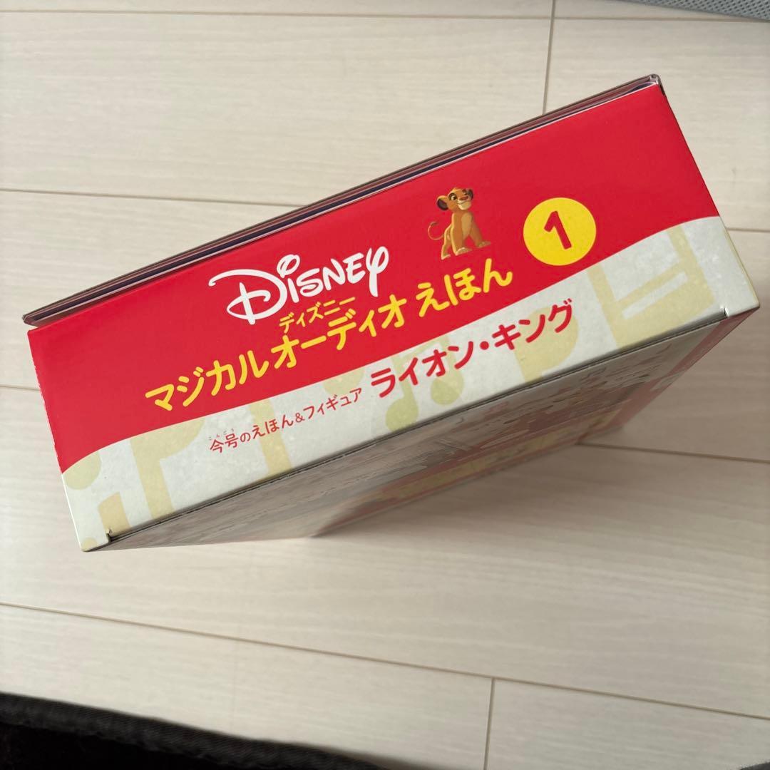 ディズニーマジカルオーディオえほん全国2020年11月17日号