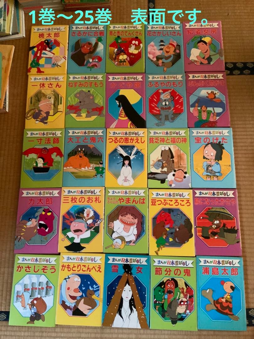 まとめ売り　デラックス版　まんが日本昔ばなし　全50巻セット