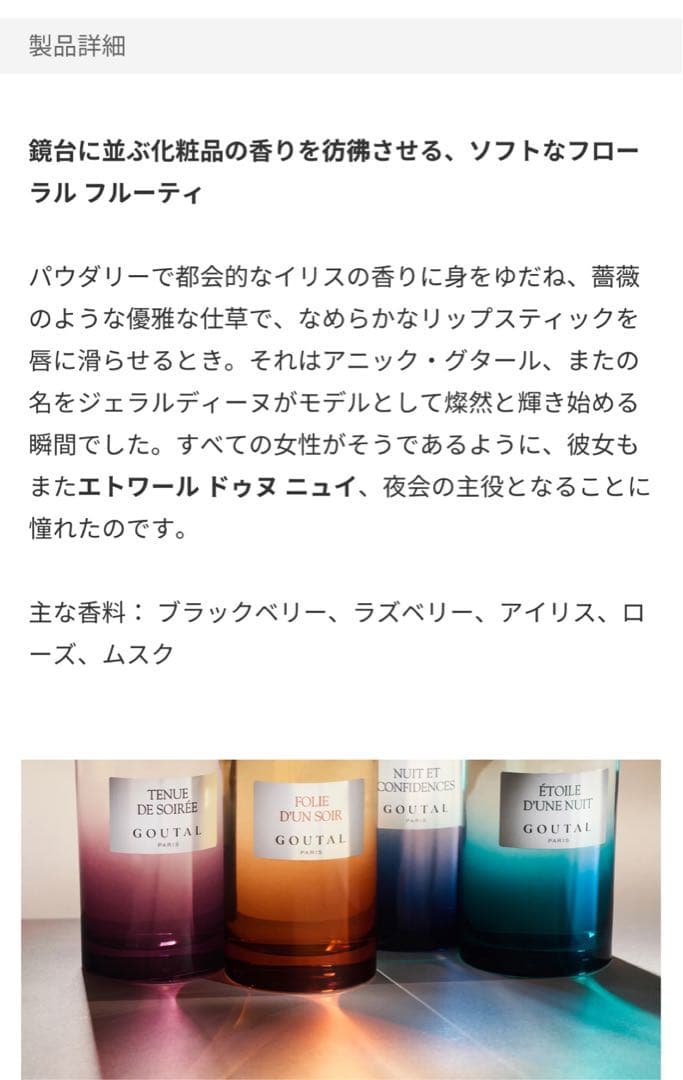 グタール エトワールドゥヌニュイ オードパルファム 50ml GOUTAL 香水