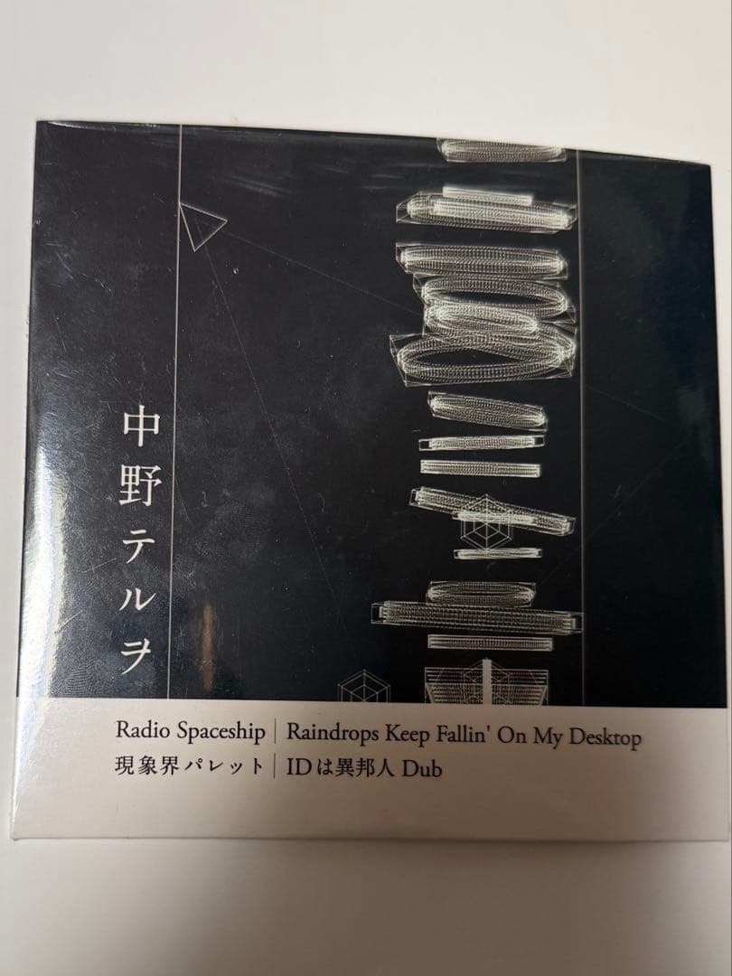 【廃盤】 中野テルヲ 現象界パレット2016 など BS-1011