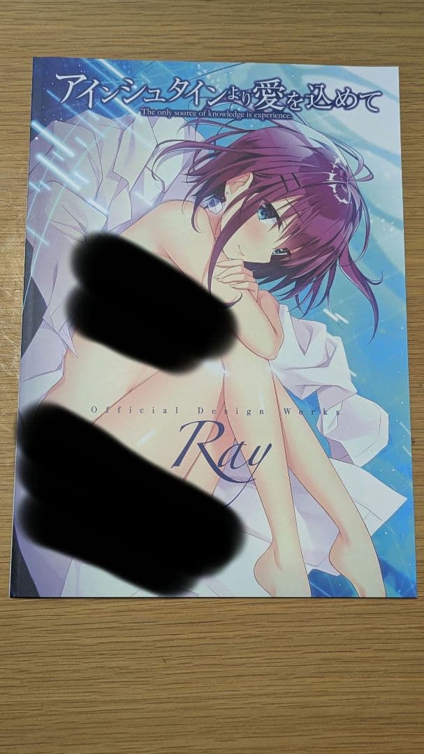 アインシュタインより愛を込めて　豪華限定版　早期予約特典　中古品