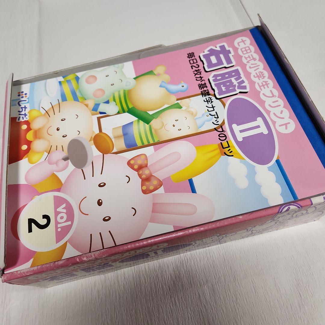 七田式(しちだ)小学生プリント【右脳2】