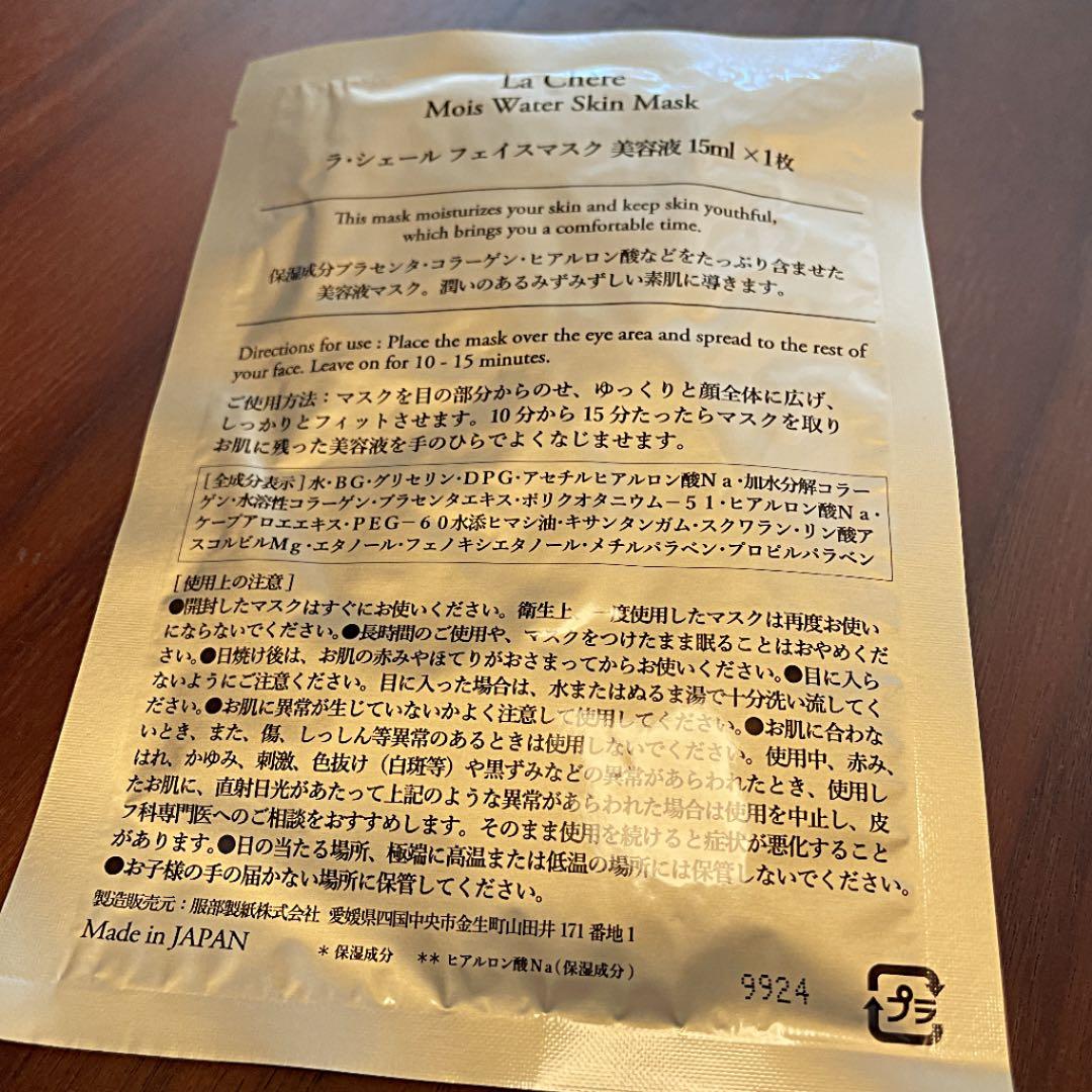 「お値下げ❣️「ラシェールフェイスマスク」9枚。(1枚から可)