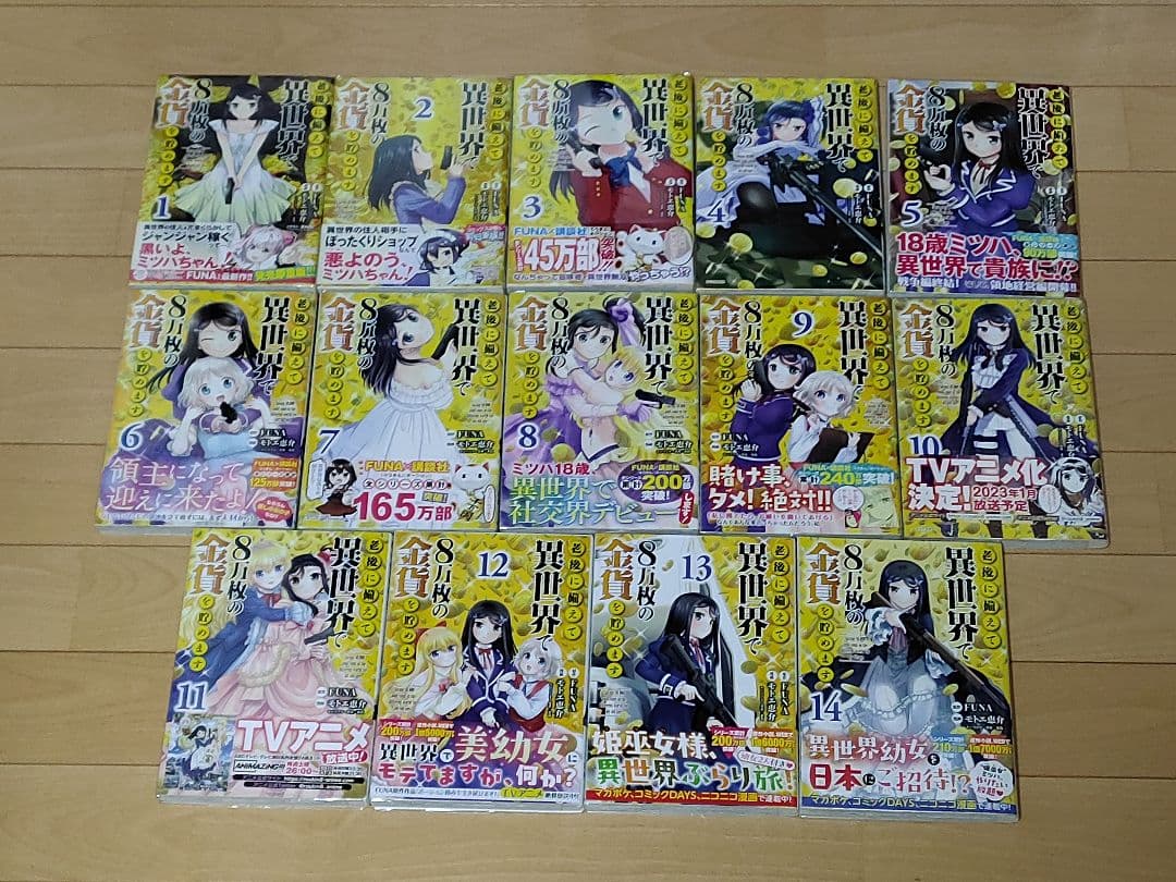 異世界・転移コミック その３