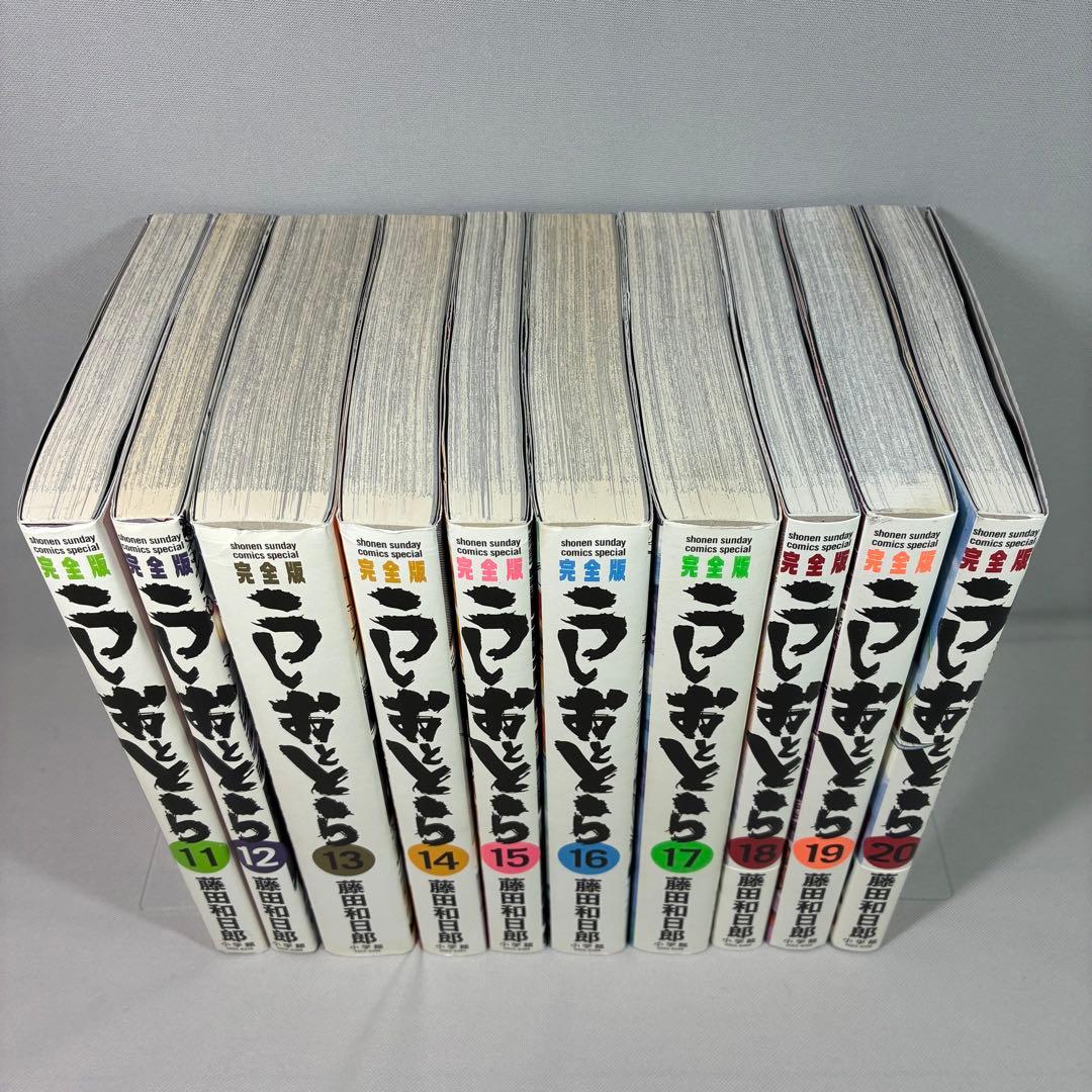 【初版】 うしおととら 完全版 魔槍記