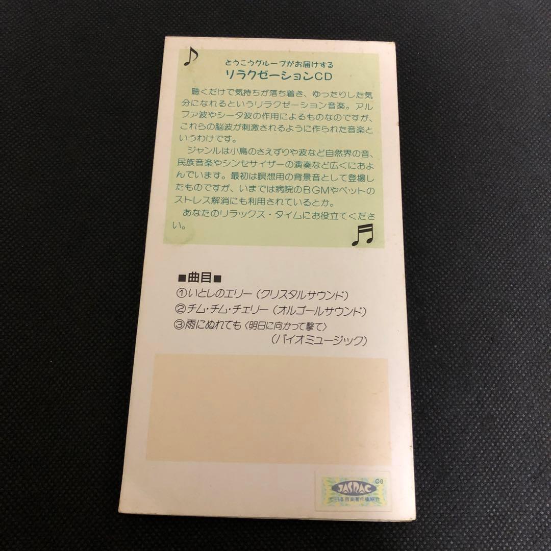 とうこう グループ リラクゼーション CD Vol.2