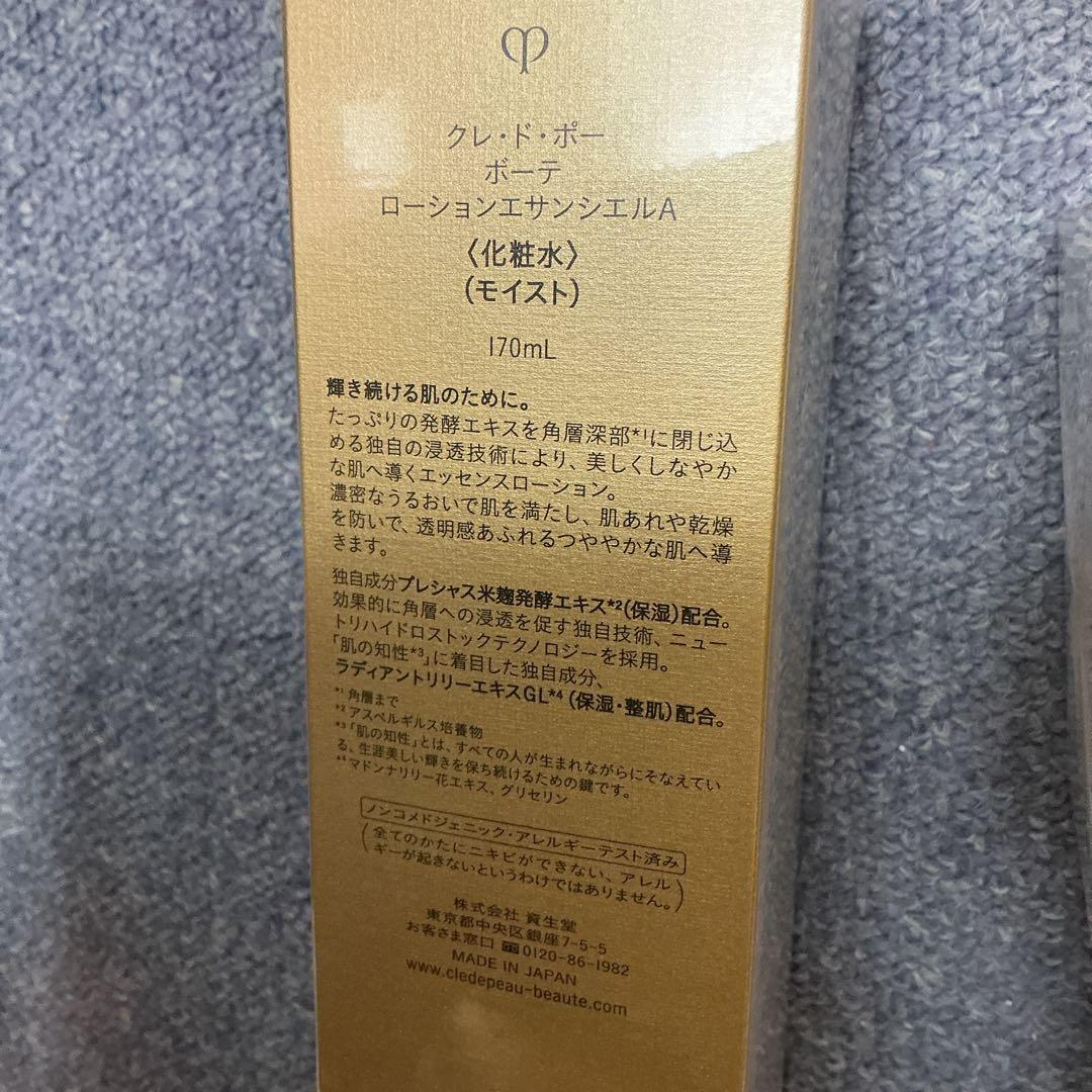 クレ・ド・ポー ボーテ スキンケアセット