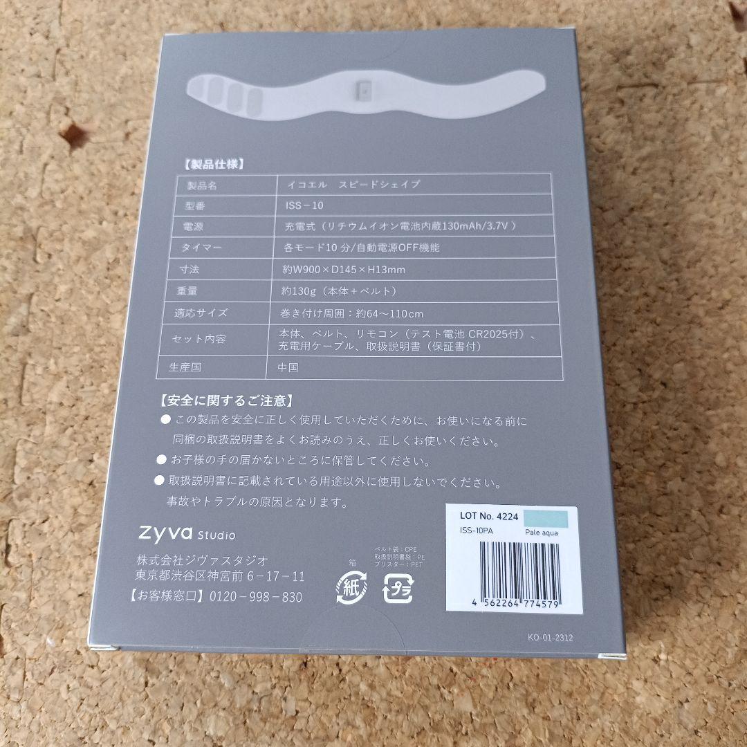 icoelle スピードシェイプ ISS-10