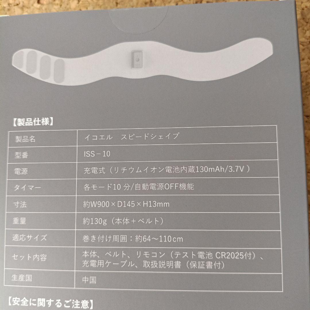 icoelle スピードシェイプ ISS-10