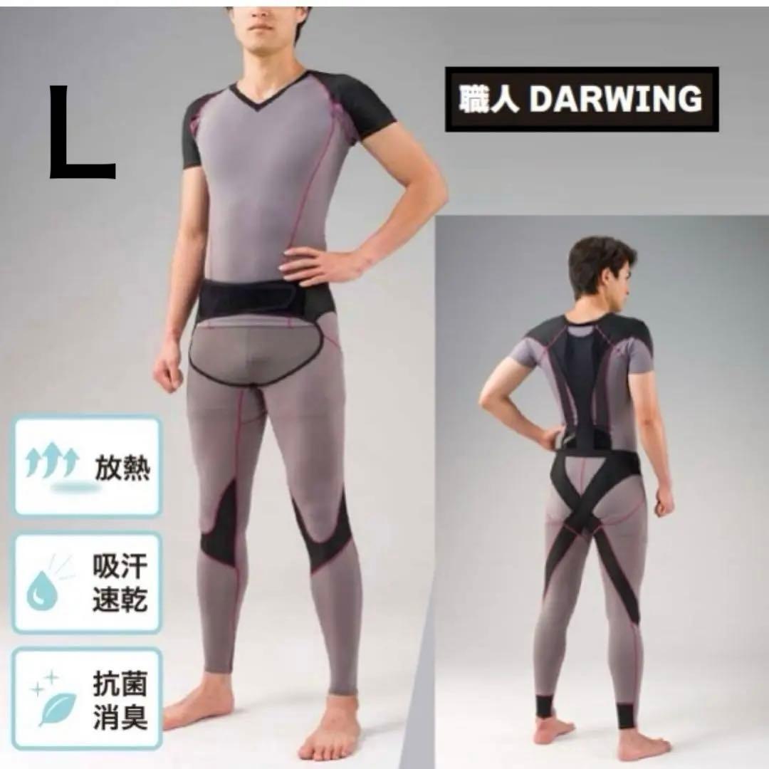 ダイヤ工業　職人ダーウィン　アンダーウェア　アシストスーツ　Ｌ