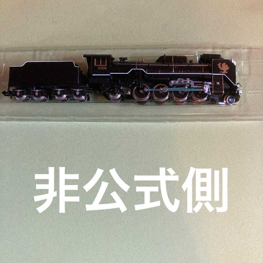 D51 838 お召し 本務機