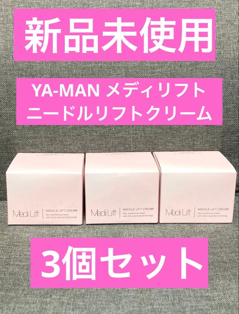 新品未使用　YA-MAN ヤーマン　メディリフト　ニードルリフトクリーム