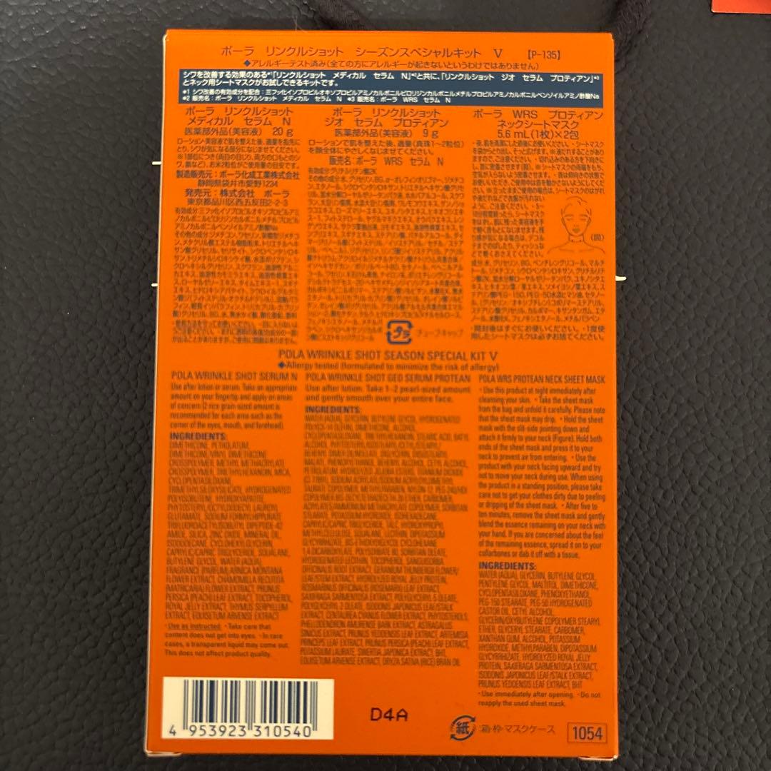 POLA リンクルショットスペシャルキット⭐︎&サンプル3点⭐︎
