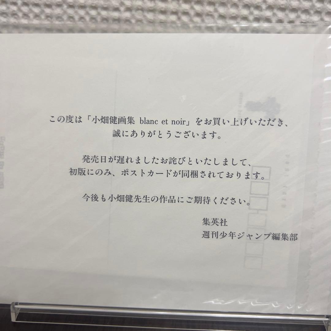 小畑健 画集 blanc et noir 初版 特典ポストカード付 希少 美品