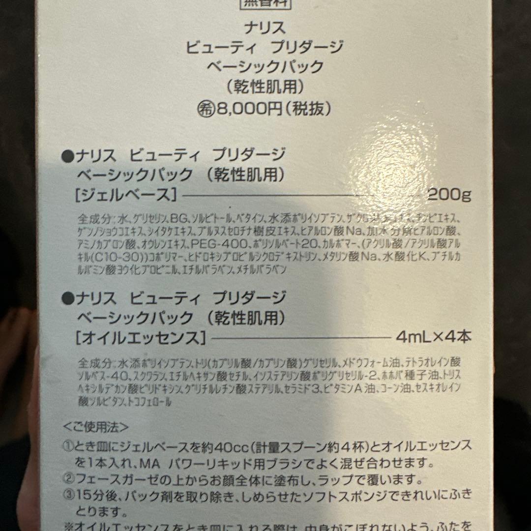 ナリス　naris Beauty PRIDAGE スキンケアトライアルセット