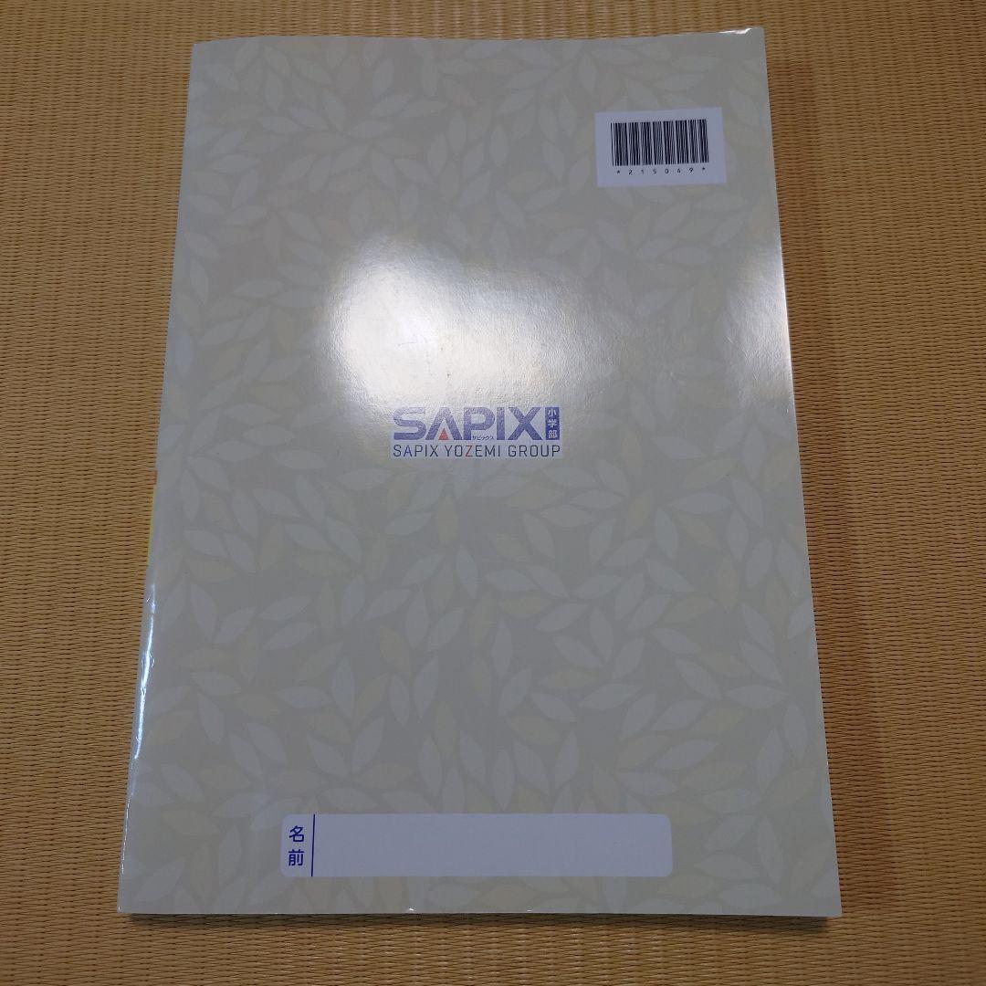 サピックス　言葉ナビ　上巻