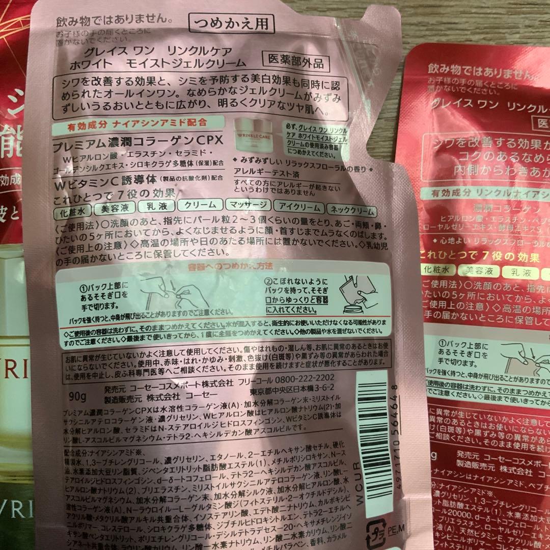 グレイスワン　リンクルケア　モイストジェルクリーム値下げ不可