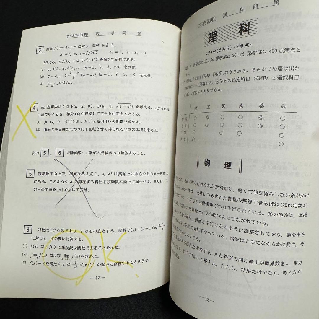 青本　東北大学　理系　前期日程　1993年～2021年 29年分　駿台予備学校