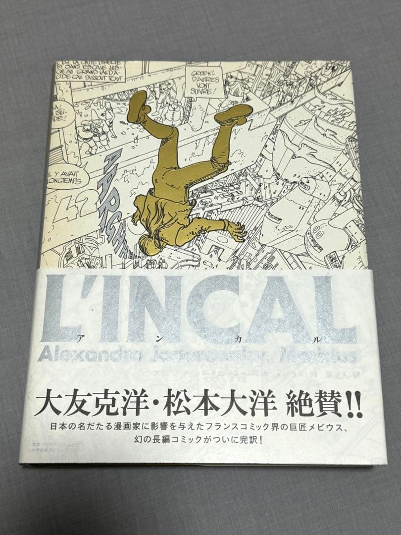 L'INCAL アレハンドロ・ホドロフスキー メビウス　日本語訳