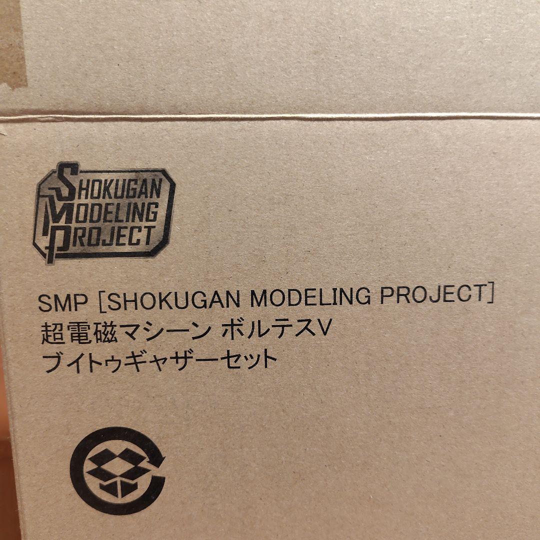 新品未開封　SMP 超電磁マシーン ボルテスV 　Vトゥギャザーセット
