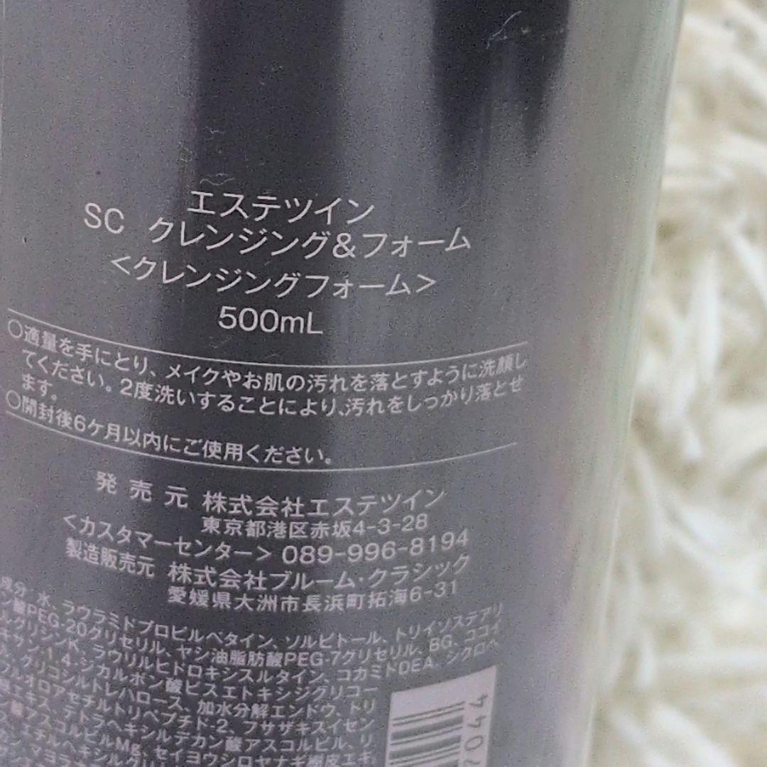 【未開封】エステツイン SC クレンジング&フォーム 500ml