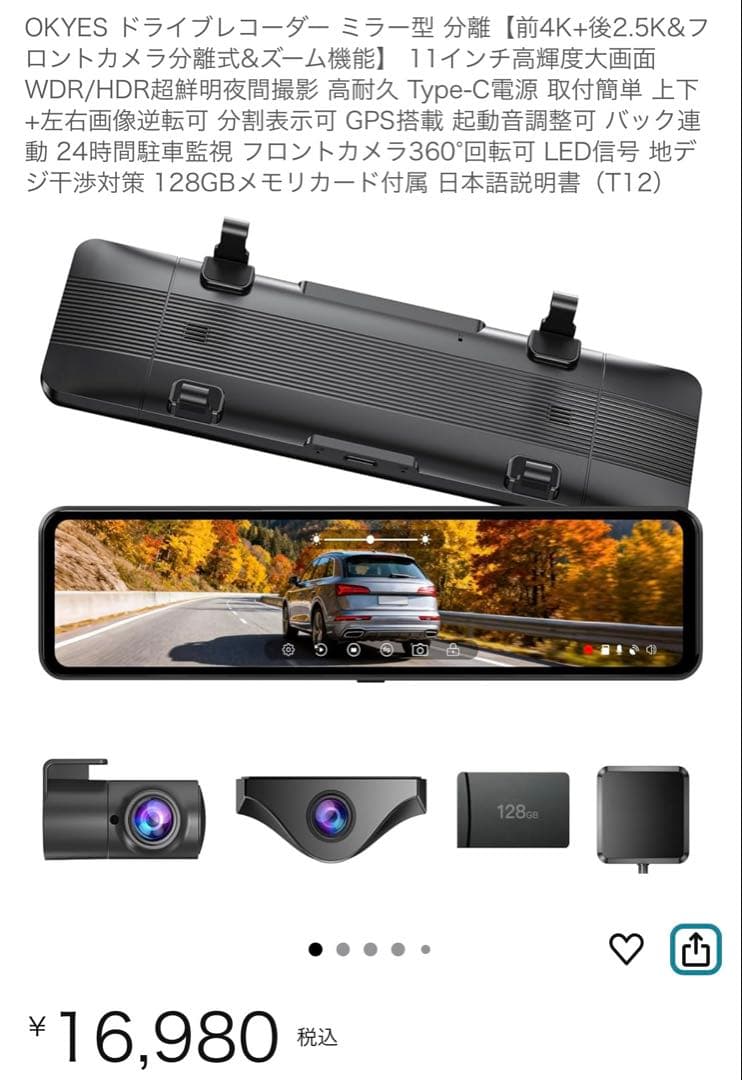 【新品未開封】ドライブレコーダー ミラー型 前後　前4K後2.5K 16980円