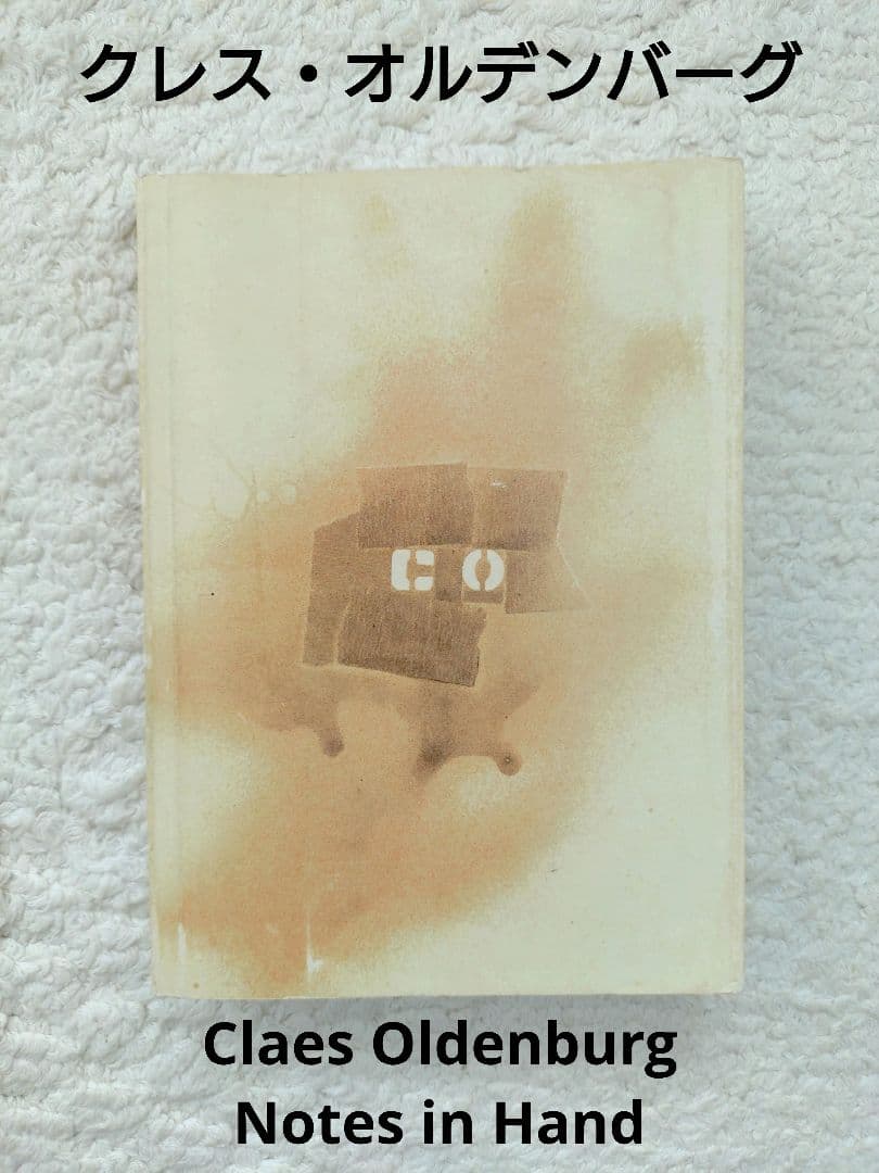 クレスオルデンバーグ Claes Oldenburg Notes in Hand