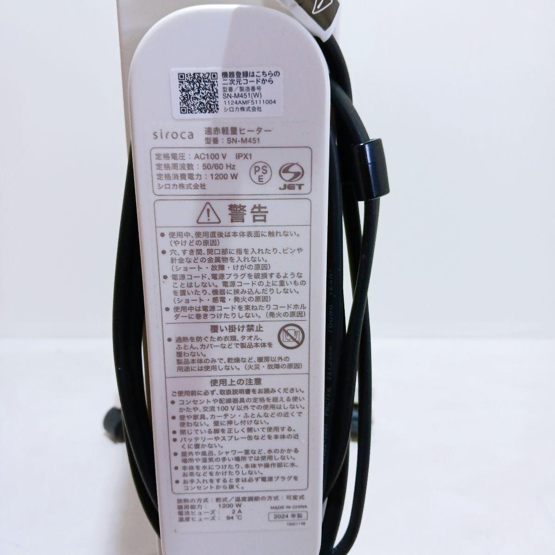 【美品】siroca シロカ 遠赤軽量ヒーター SN-M451 かるポカ