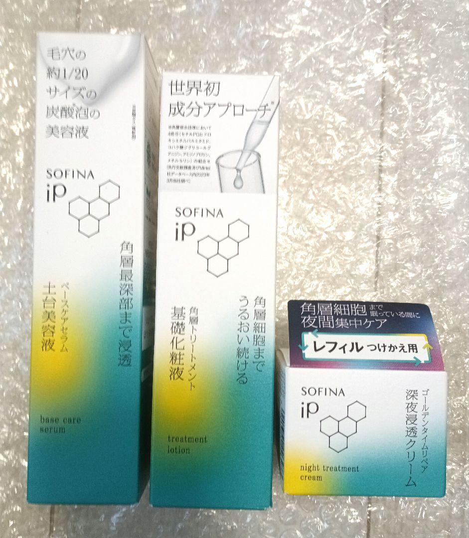 ソフィーナiP 土台美容液 基礎化粧液 深夜浸透クリーム セット